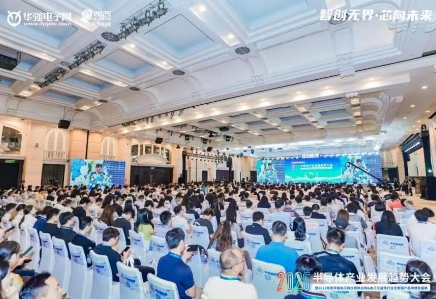 Huaqiangbei Electronic Components Industry Exchange Conference Held Successfully